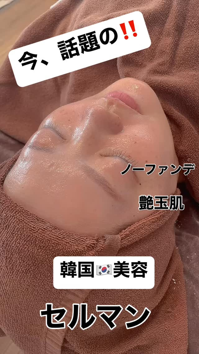 貴女の美に革命を起こす セルマンのピーリング新導入 | お知らせ