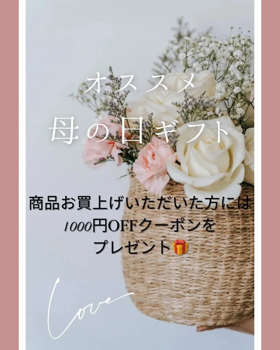 母の日のプレゼントにいかがでしょうか❓🥰💐‪‪