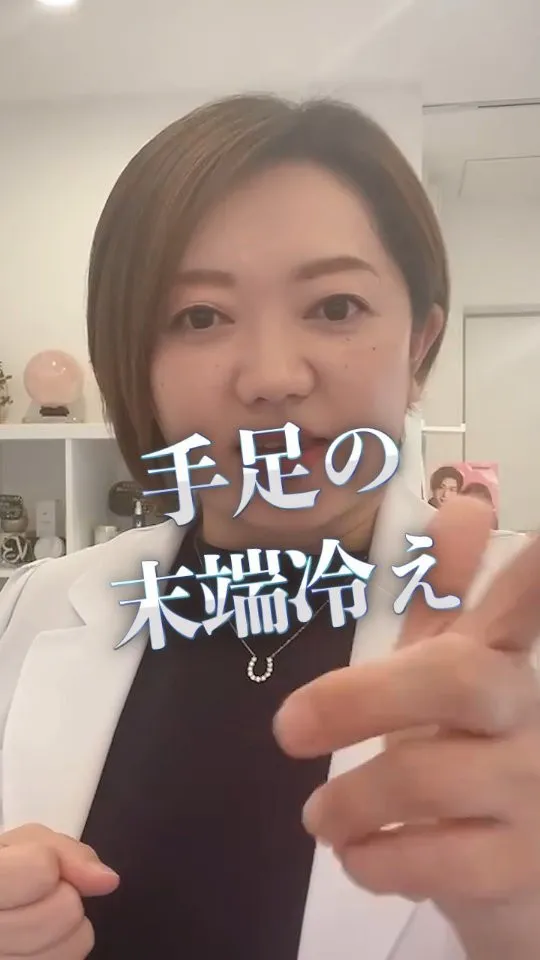 末端冷え性の方必見❣️ 💪