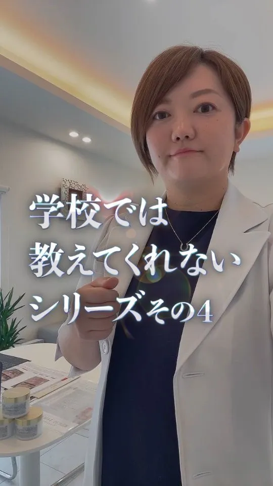 ✨学校では教えてくれないシリーズ4✨