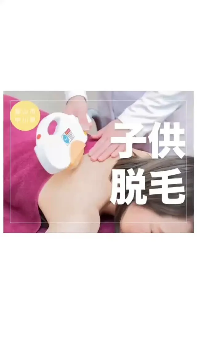 皮膚への負担が少ない脱毛を富山県富山市で秋から始めるキッズにも安心な痛くない最新美容法