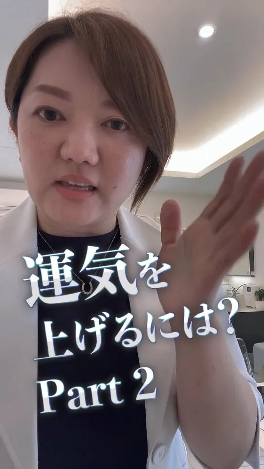 運気アップには❓❗Part.2✨🤠