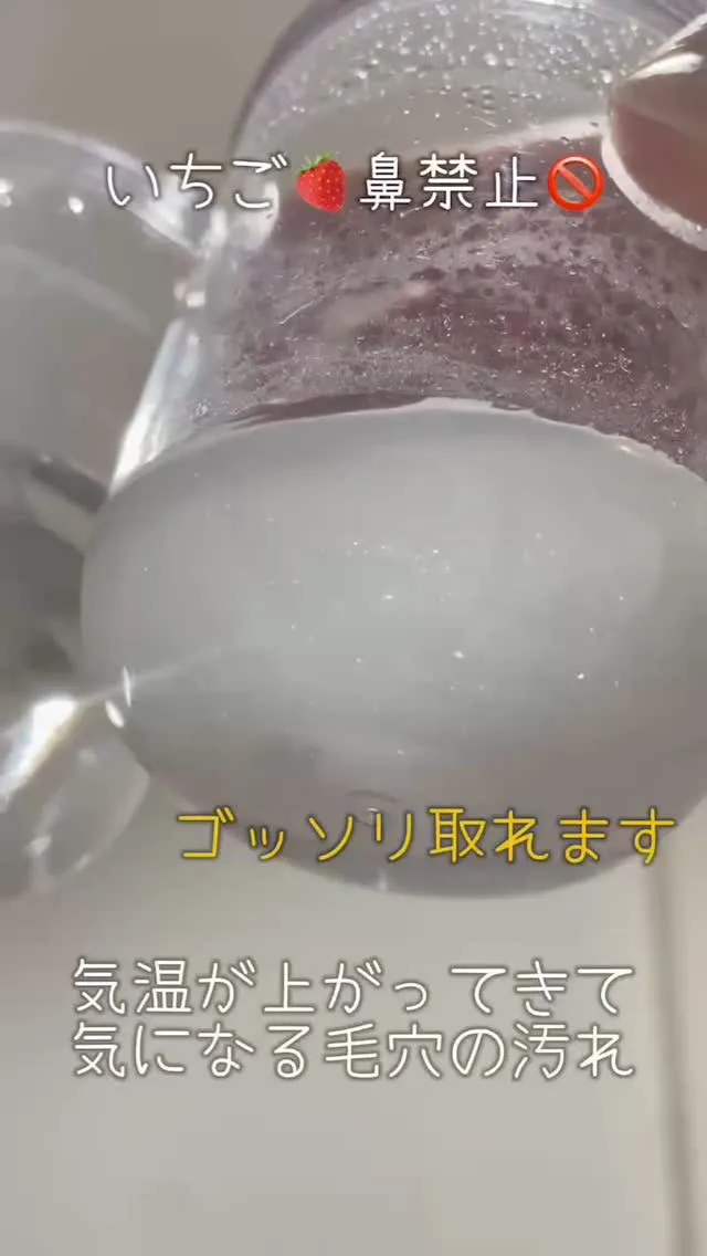 人気の毛穴ケア🥸イチゴ鼻とさよなら❣️