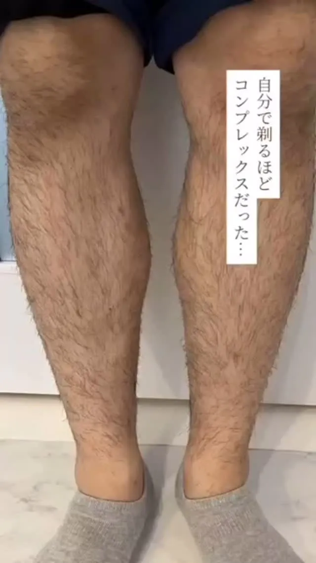 ムダ毛がなくなると、