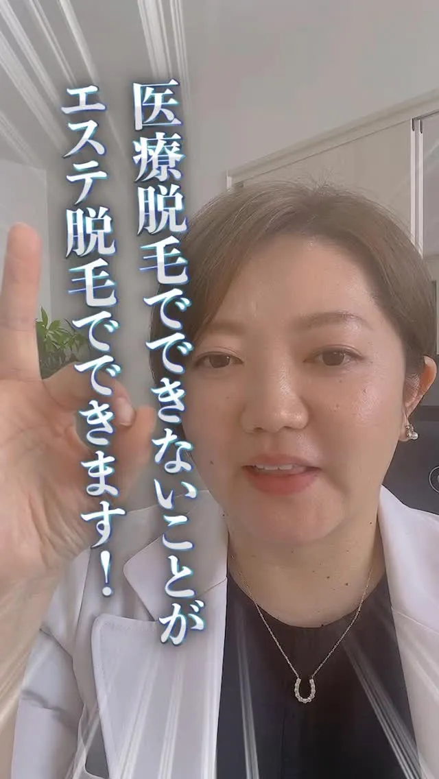 フェリーチェの脱毛は、