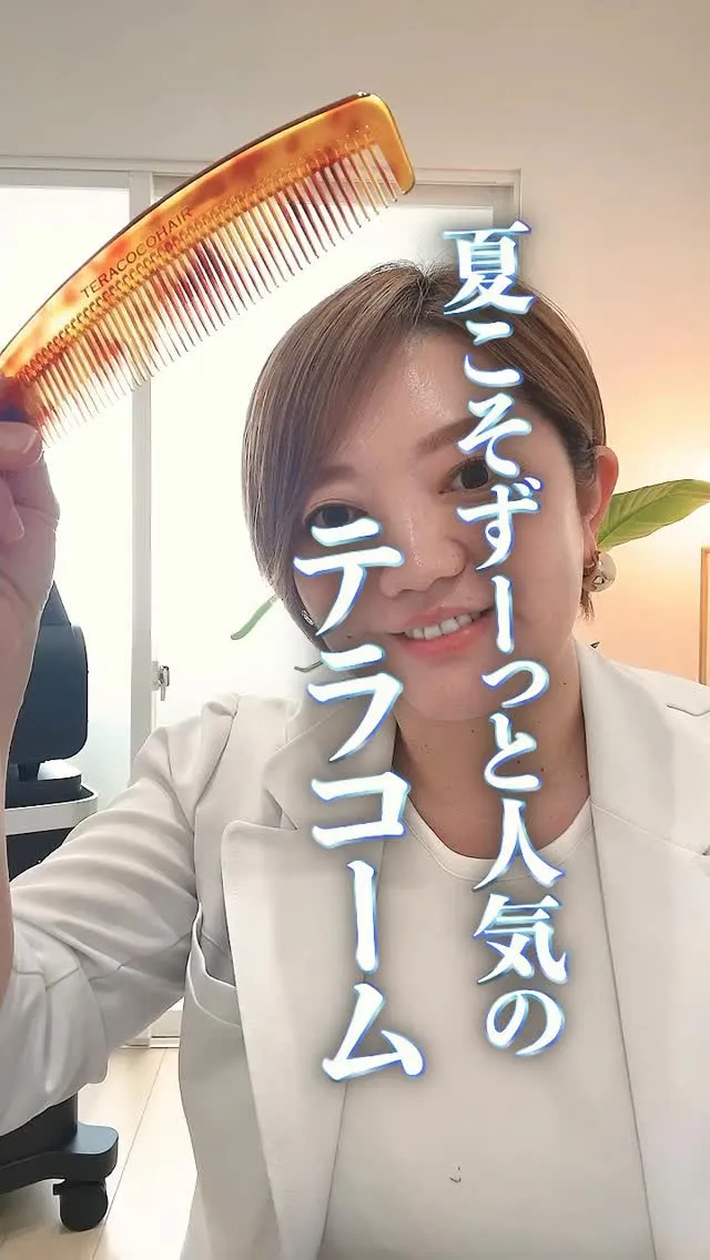 暑さで髪の毛も乾燥💦紫外線ダメージ💦