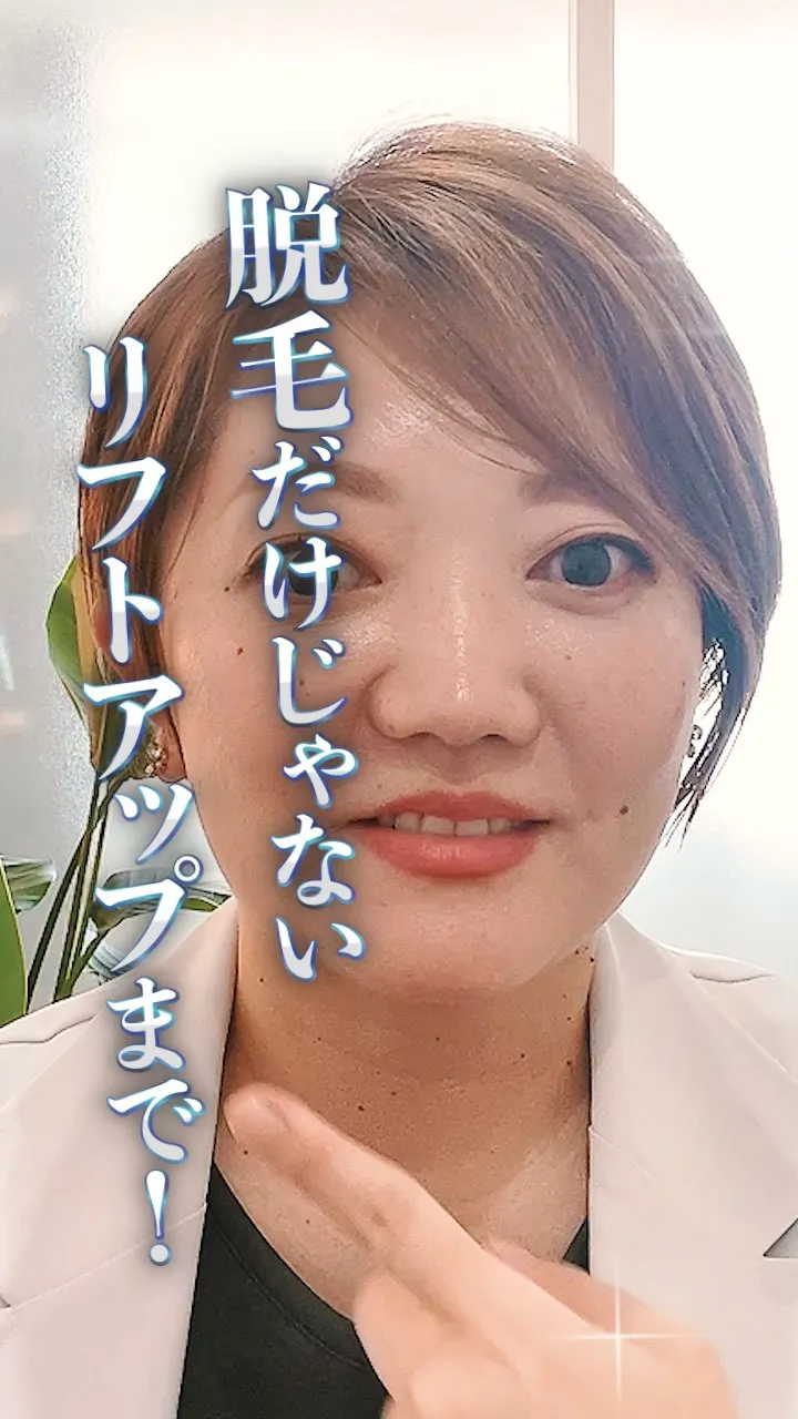 フェリーチェ富山では、ただの脱毛だけじゃない⁉️