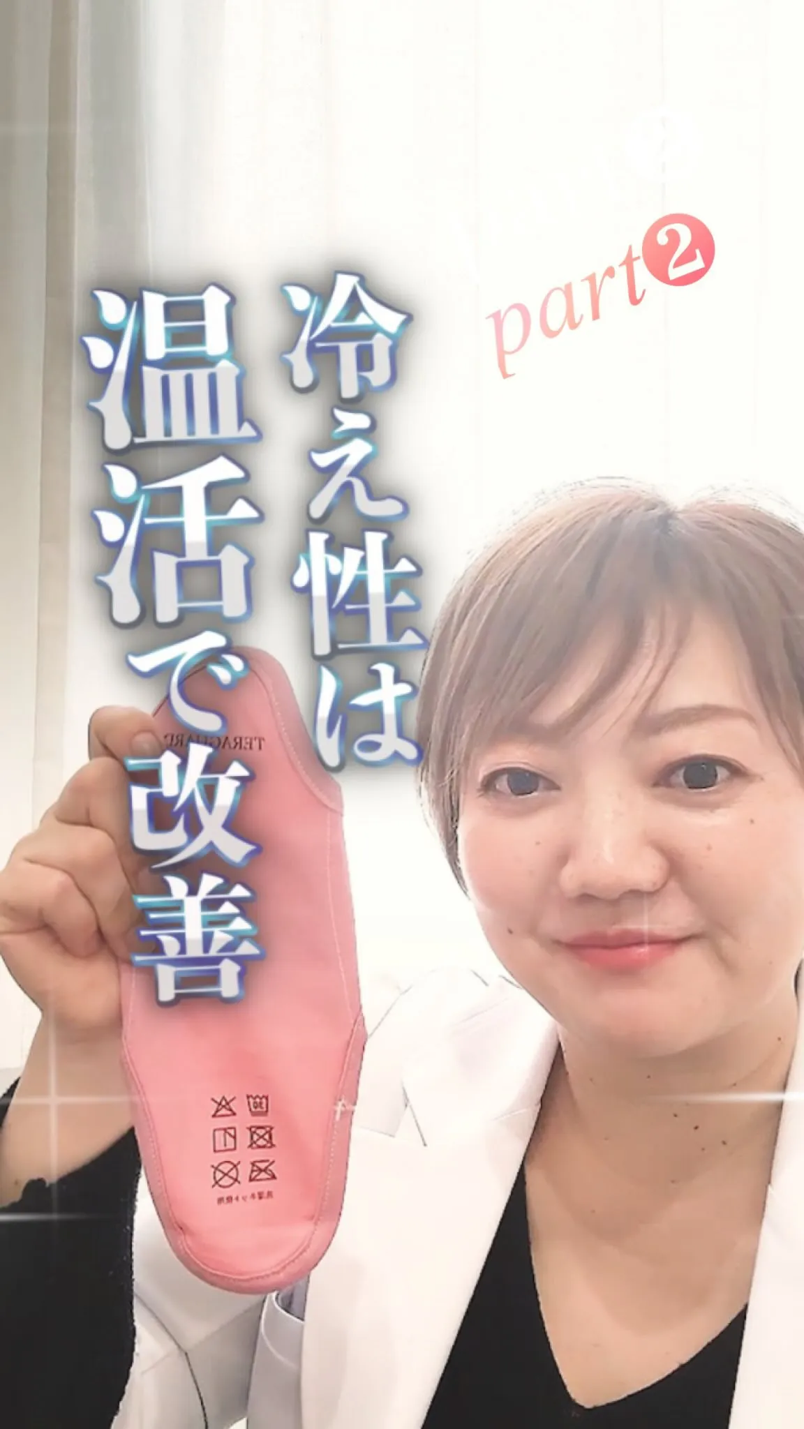 「履く✨」温活フェムケア