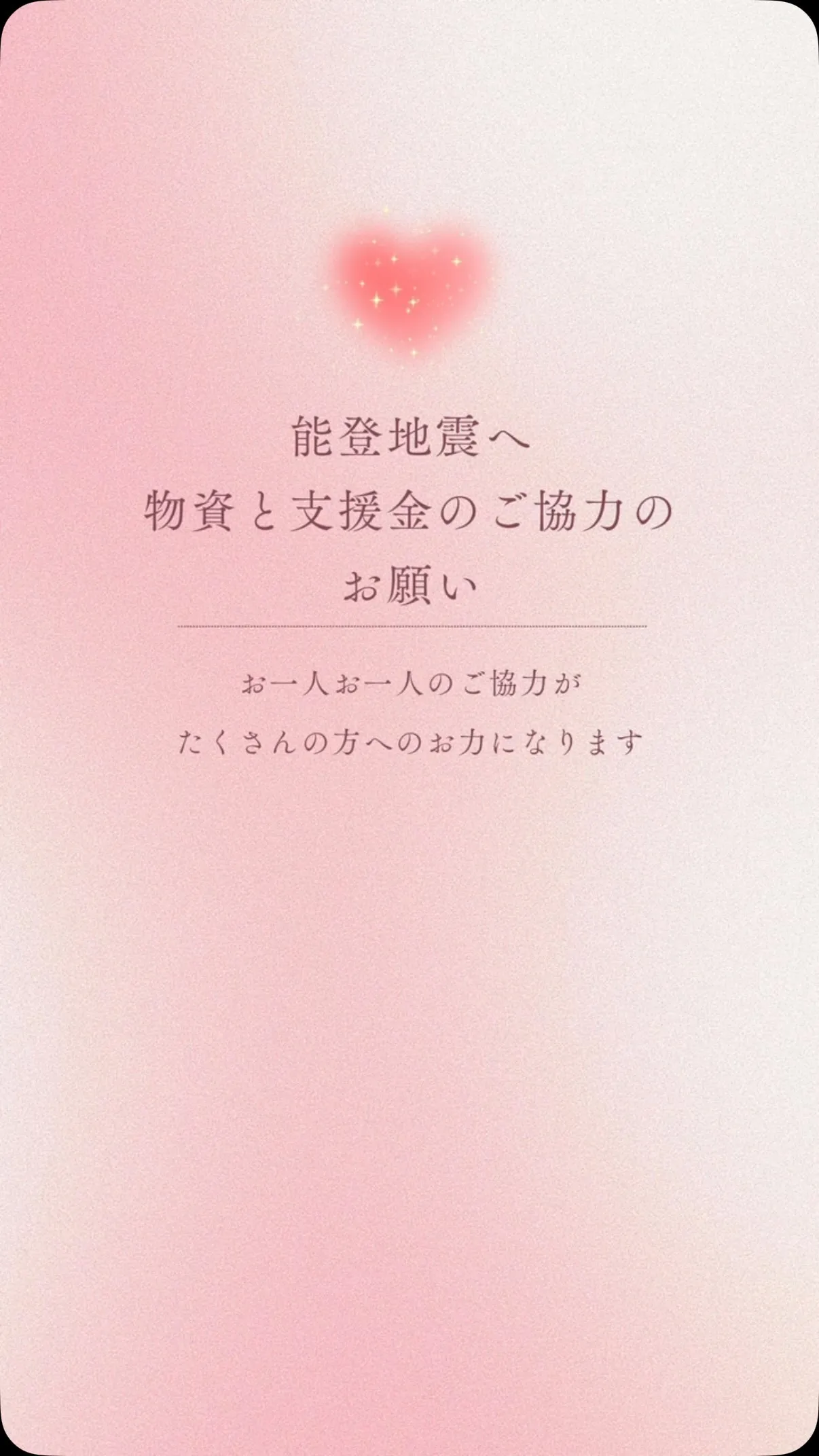 本日より私たちも協力して動いていきます‼️