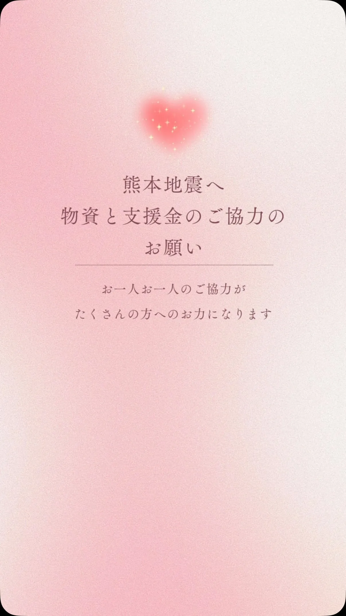 本日より私たちも協力して動いていきます‼️